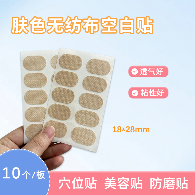 无纺布透气椭圆贴穴位贴美容贴防磨脚粘性好针灸贴无棉芯10板包邮