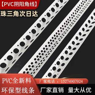 PVC全新料阴阳角线条护角条护墙角收边条刮腻子塑料阳角线条2.4米