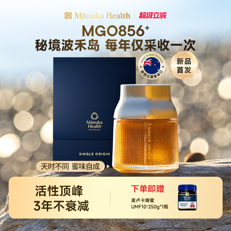 【新品】Manuka蜜纽康新西兰秘境波禾岛MGO856+250g麦卢卡蜂蜜