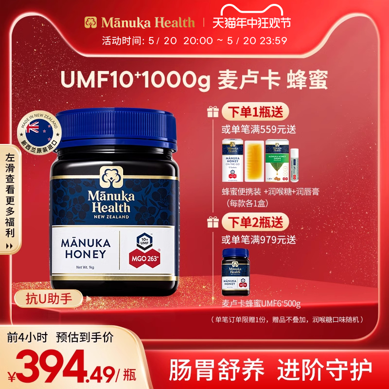 manuka蜜纽康麦卢卡蜂蜜MGO263+UMF10+1000g新西兰原装节日送礼