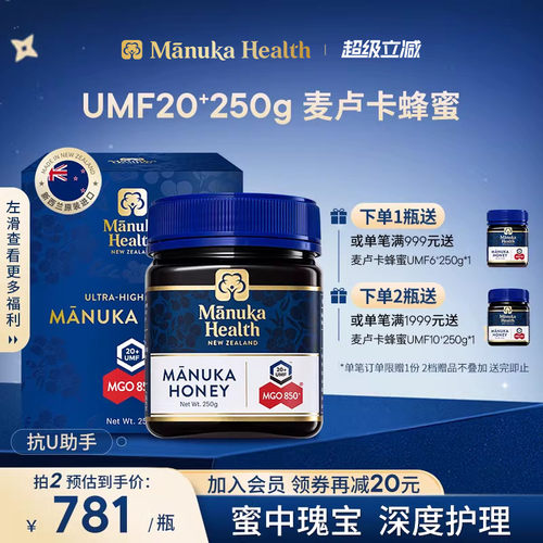 黄金麦卢卡 蜜中瑰宝 深入修复重度肠胃不适