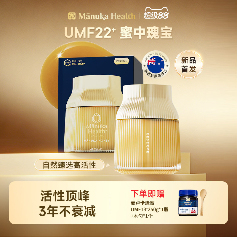 【新品】Manuka蜜纽康新西兰进口麦卢卡蜂蜜UMF22+MGO1000+250g