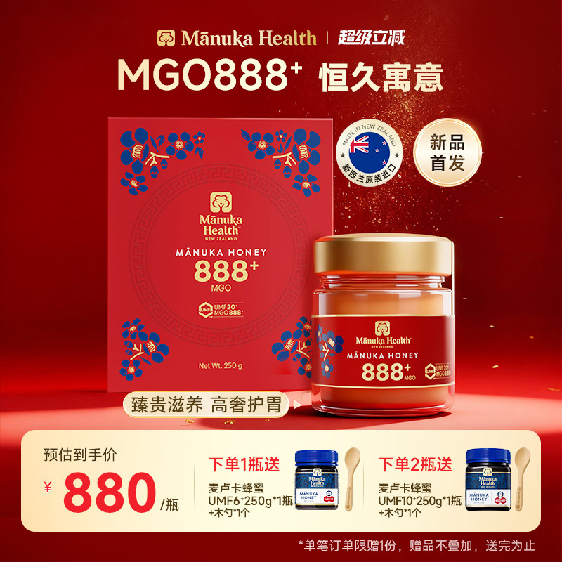 Manuka蜜纽康新西兰进口麦卢卡天然蜂蜜MGO888+250g节日礼物礼盒