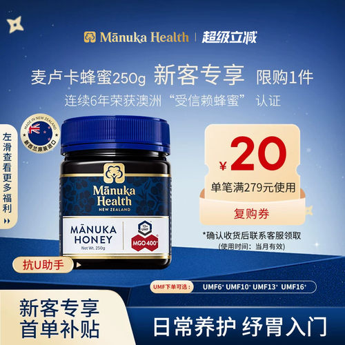 润胃养喉 强力减负 新西兰进口纯正天然野生