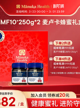 蜜纽康新西兰进口麦卢卡蜂蜜MGO263+UMF10+250g*2送礼送长辈礼盒