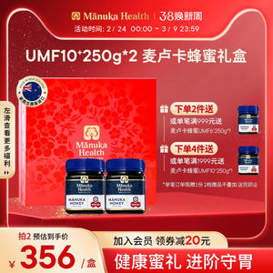 蜜纽康新西兰进口麦卢卡蜂蜜MGO263+UMF10+250g*2送礼送长辈礼盒