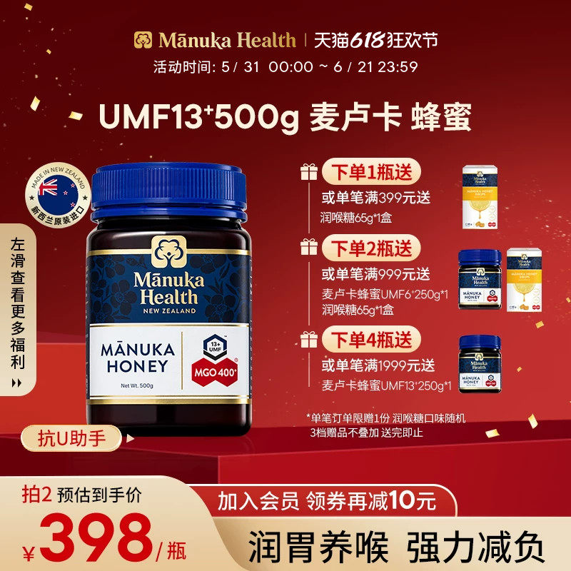 Manuka蜜纽康麦卢卡新西兰进口纯正蜂蜜MGO400+UMF13+500g送礼