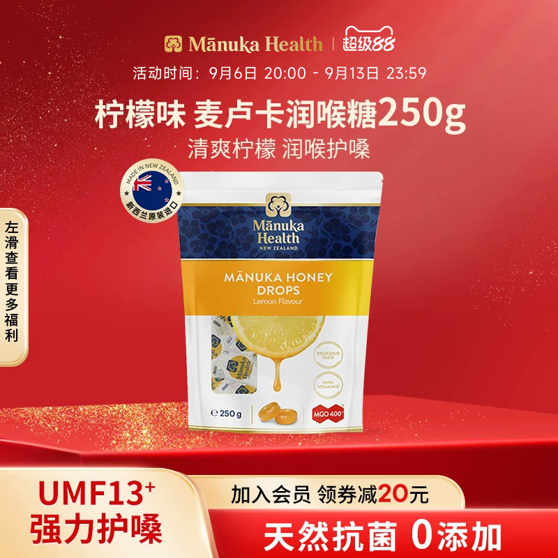 【新品】蜜纽康新西兰进口麦卢卡蜂蜜MGO400+柠檬味润喉糖250g