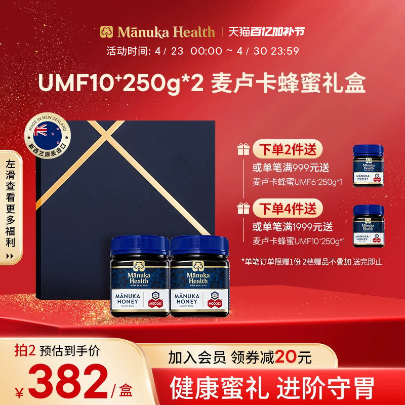 蜜纽康新西兰进口麦卢卡蜂蜜MGO263+UMF10+250g*2送礼送长辈礼盒