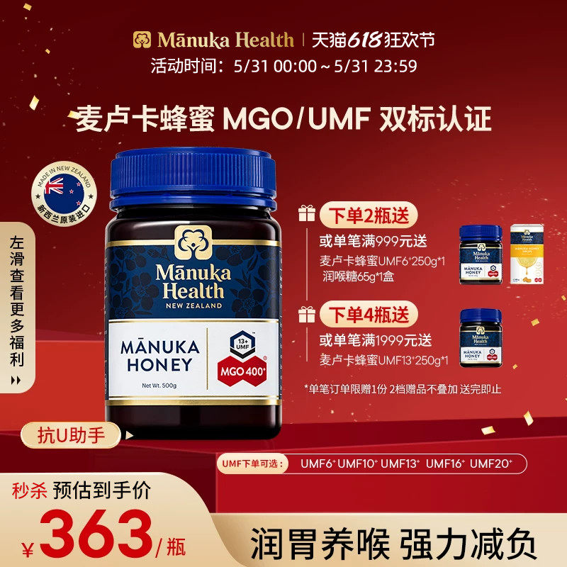 manukahealth海外旗舰店Manuka蜜纽康麦卢卡蜂蜜UMF10 13 16 - 86线报