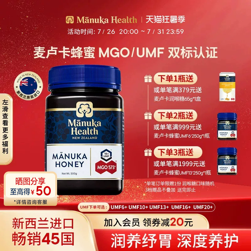 Manuka蜜纽康麦卢卡蜂蜜UMF10+13+16+20新西兰进口天然野生蜂蜜