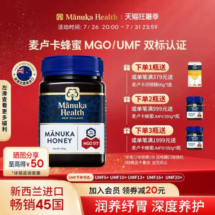 Manuka蜜纽康麦卢卡蜂蜜UMF10+13+16+20新西兰进口天然野生蜂蜜
