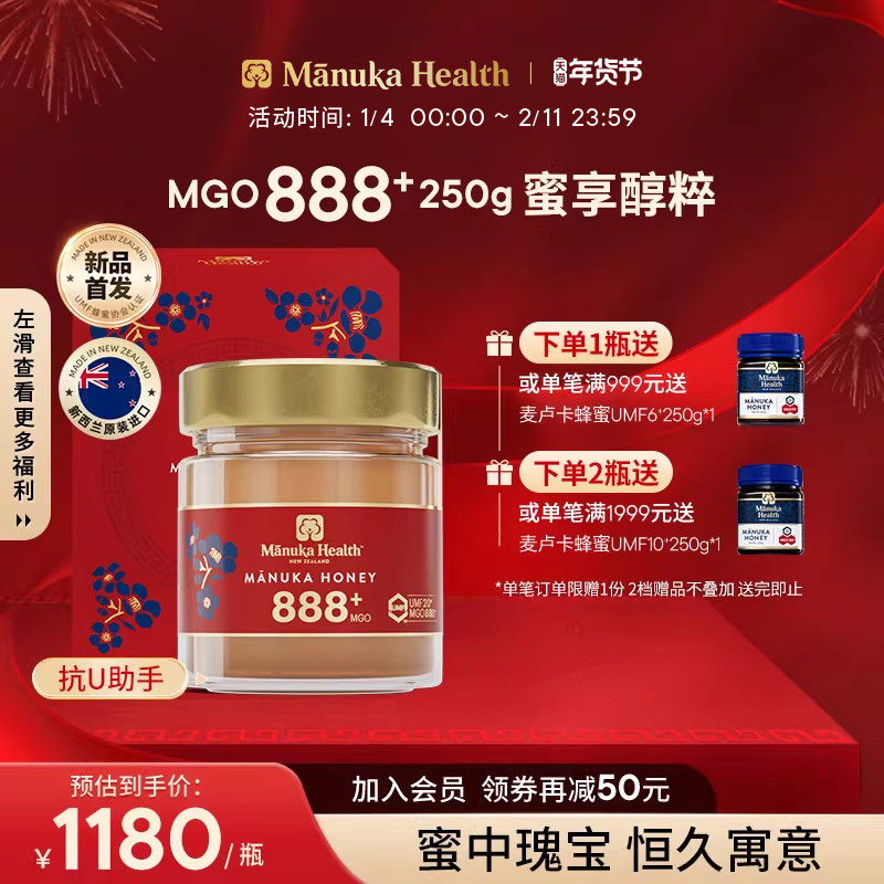 【新品】Manuka蜜纽康新西兰进口麦卢卡天然蜂蜜MGO888+250g