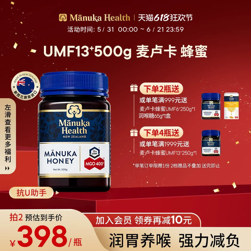 Manuka蜜纽康麦卢卡新西兰进口纯正蜂蜜MGO400+UMF13+500g送礼