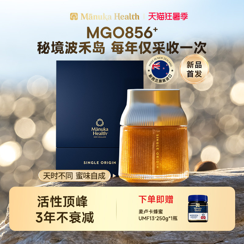 【新品】Manuka蜜纽康新西兰秘境波禾岛MGO856+250g麦卢卡蜂蜜