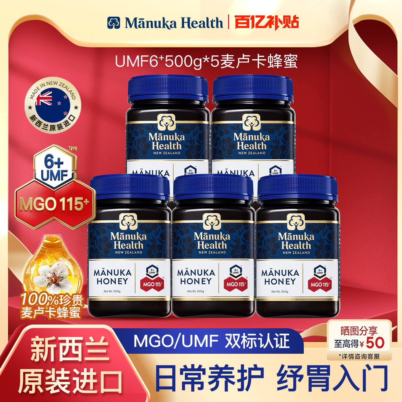 Manuka蜜纽康UMF6+MGO115+500g麦卢卡蜂蜜瓶装新西兰进口囤货佳品