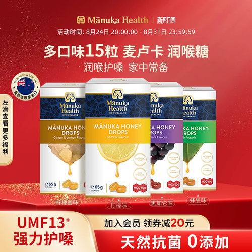蜜纽康新西兰麦卢卡蜂蜜润嗓喉糖