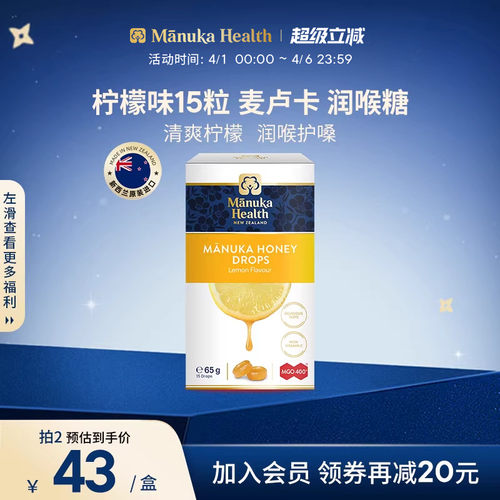 蜜纽康新西兰麦卢卡喉糖润喉护嗓