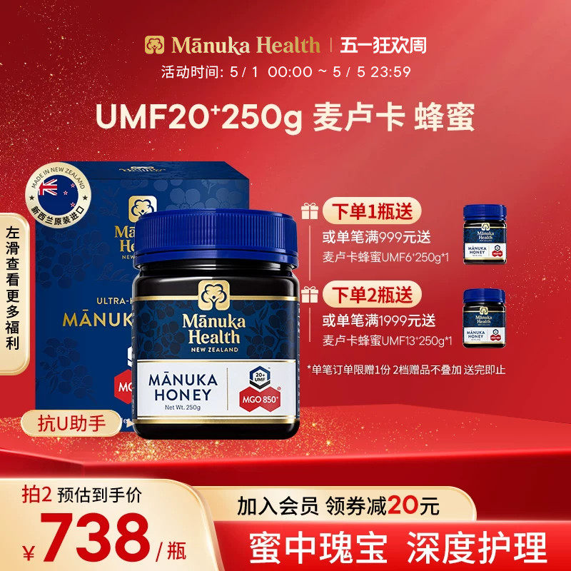 Manuka蜜纽康麦卢卡蜂蜜MGO850+UMF20+250g新西兰进口天然野生