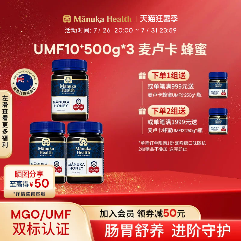 蜜纽康麦卢卡蜂蜜UMF10+13+16+20新西兰进口天然野生送礼佳品囤货