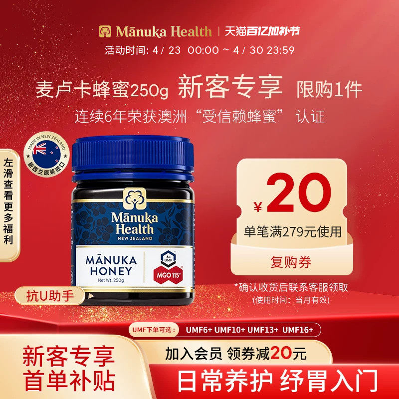 【新客专享】Manuka蜜纽康麦卢卡蜂蜜UMF10+13+16+250g新西兰进口