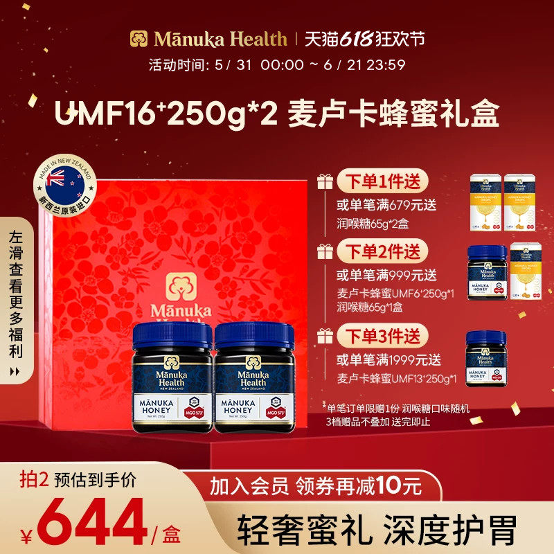 manuka蜜纽康麦卢卡蜂蜜UMF16+250g*2礼盒装节日生日礼物送长辈