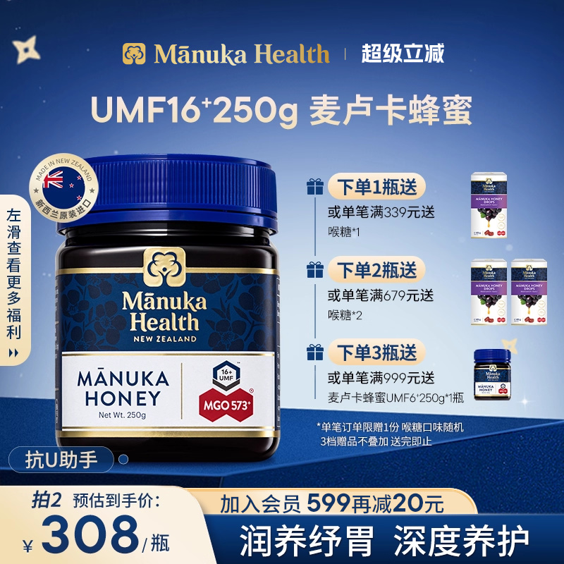 Manuka蜜纽康麦卢卡蜂蜜MGO573+UMF16+250g新西兰进口正品送长辈