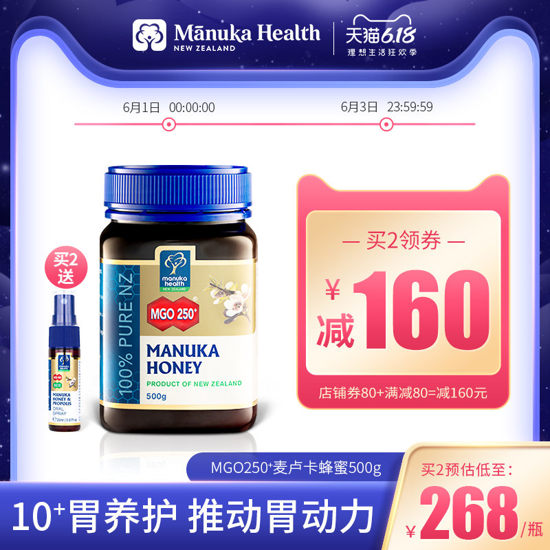Manuka蜜纽康纯正天然野生MGO250+麦卢卡蜂蜜500g新西兰原装进口