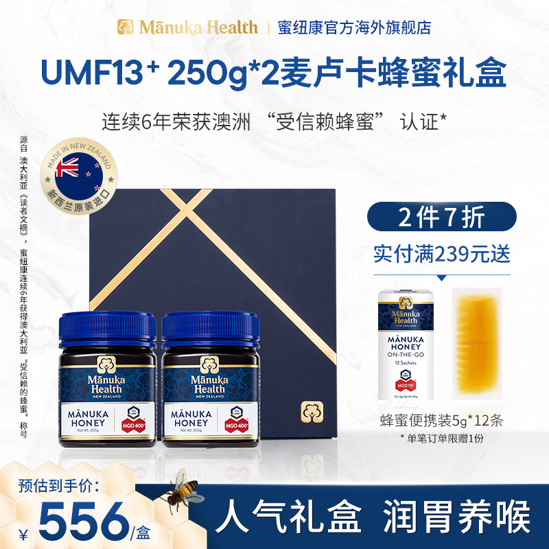 蜜纽康麦卢卡蜂蜜MGO400+UMF13+250g*2囤货节日送礼定制礼盒佳品