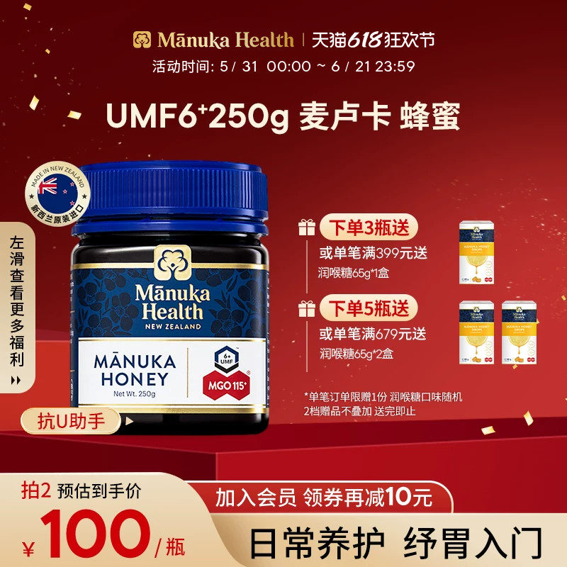 Manuka蜜纽康UMF6+MGO115+麦卢卡蜂蜜250g瓶装新西兰进口囤货佳品