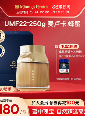 【新品】Manuka蜜纽康新西兰进口麦卢卡蜂蜜UMF22+MGO1000+250g