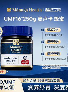 Manuka蜜纽康麦卢卡蜂蜜MGO573+UMF16+250g新西兰进口正品送长辈