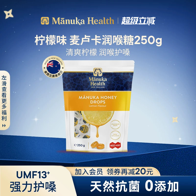 【新品】蜜纽康新西兰进口麦卢卡蜂蜜MGO400+柠檬味润喉糖250g