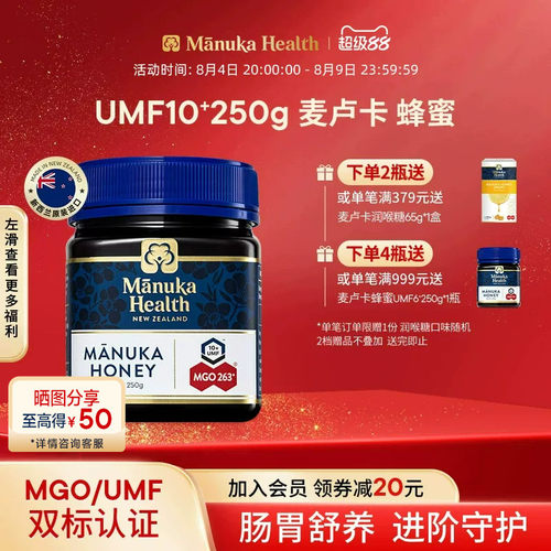 Manuka蜜纽康新西兰麦卢卡蜂蜜UMF10+MGO263+250g纯正天然囤货