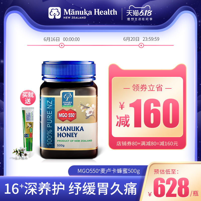 manuka蜜纽康MGO550+麦卢卡蜂蜜500g新西兰原装进口纯正天然蜂蜜