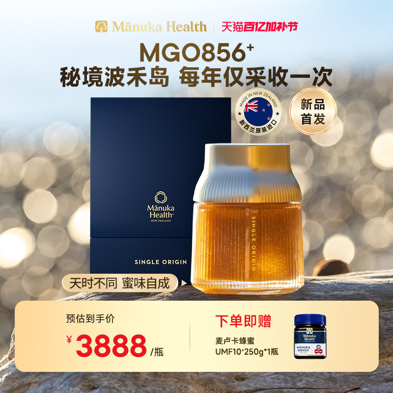 【新品】Manuka蜜纽康新西兰秘境波禾岛MGO856+250g麦卢卡蜂蜜