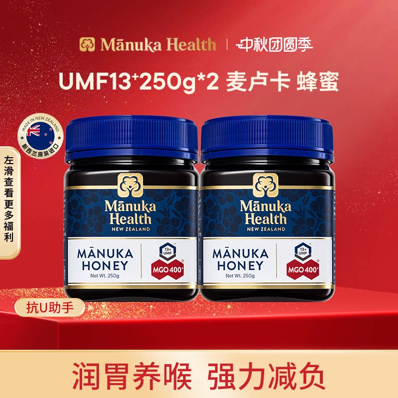 【胡可直播间】蜜纽康新西兰麦卢卡蜂蜜MGO400+UMF13+250g*2瓶