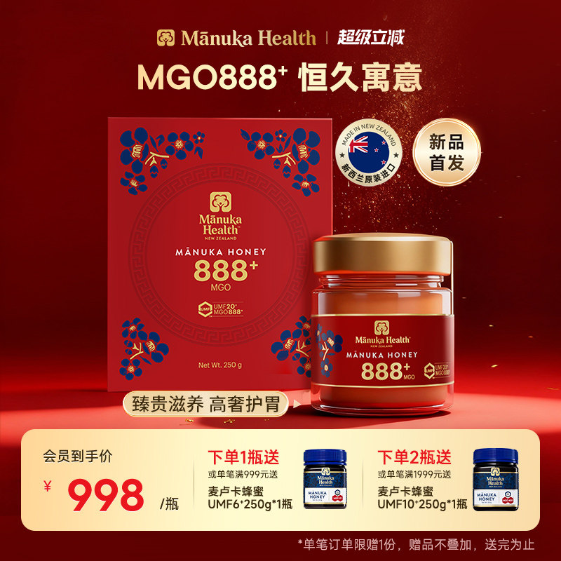 【新品】Manuka蜜纽康新西兰进口麦卢卡天然蜂蜜MGO888+250g