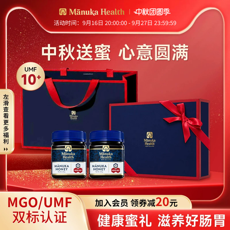 Manuka蜜纽康麦卢卡蜂蜜新西兰进口朋友长辈商务送礼中秋礼盒礼物