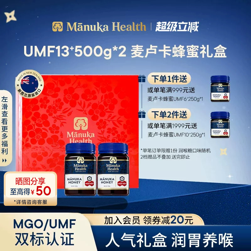 蜜纽康新西兰进口麦卢卡蜂蜜UMF13+500g*2节日送礼囤货送长辈礼盒