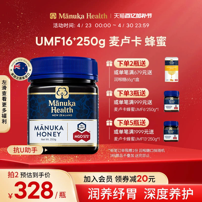 Manuka蜜纽康麦卢卡蜂蜜MGO573+UMF16+250g新西兰进口正品送长辈