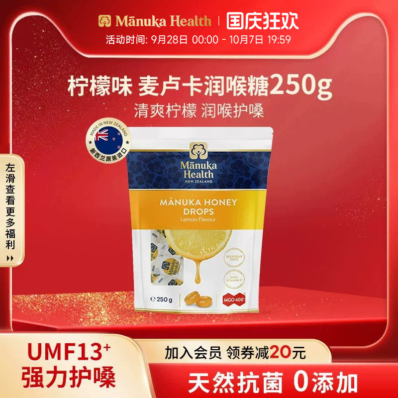 【新品】蜜纽康新西兰进口麦卢卡蜂蜜MGO400+柠檬味润喉糖250g