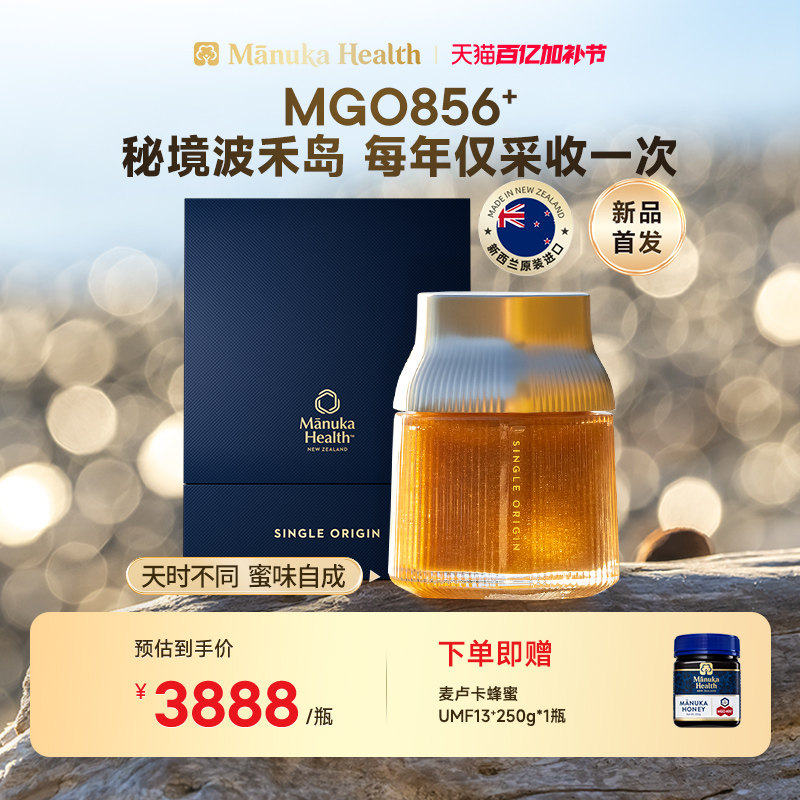 【新品】Manuka蜜纽康新西兰秘境波禾岛MGO856+250g麦卢卡蜂蜜