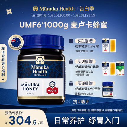 蜜纽康Manuka麦卢卡蜂蜜纯正天然UMF6+MGO115+1000g囤货送礼佳品