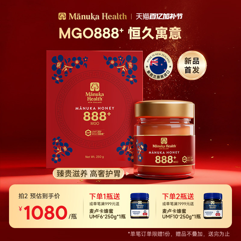【新品】Manuka蜜纽康新西兰进口麦卢卡天然蜂蜜MGO888+250g