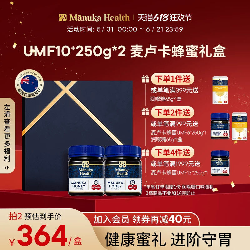 蜜纽康新西兰进口麦卢卡蜂蜜MGO263+UMF10+250g*2送礼送长辈礼盒