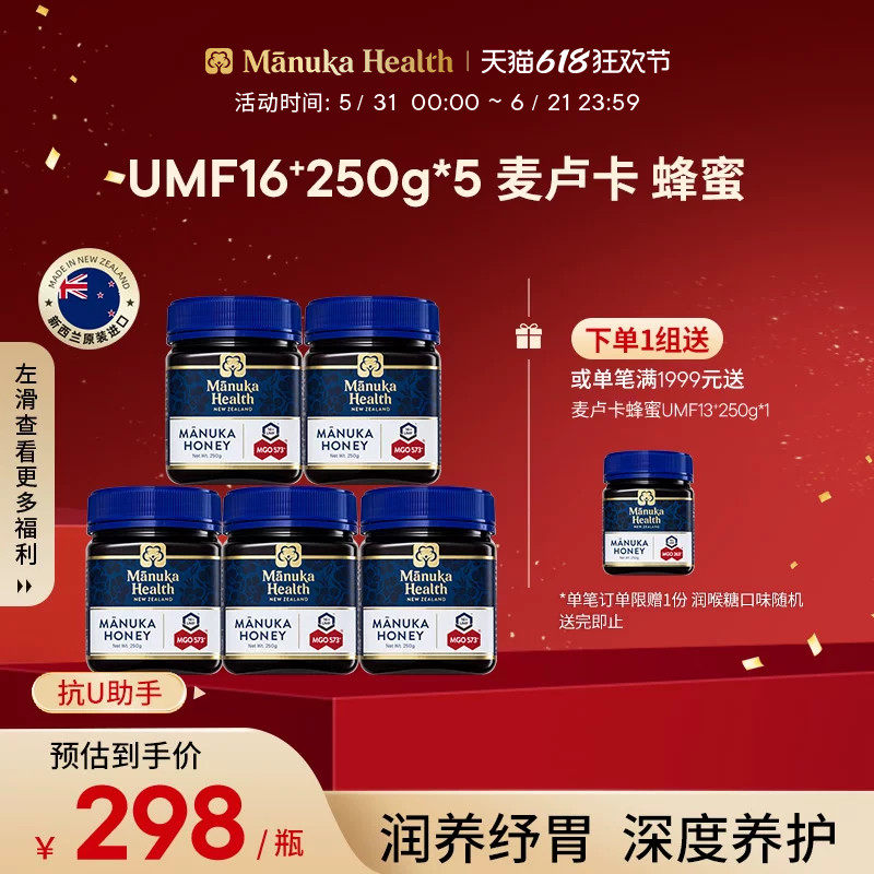 蜜纽康麦卢卡蜂蜜UMF10+13+16+20新西兰进口天然野生送礼佳品囤货