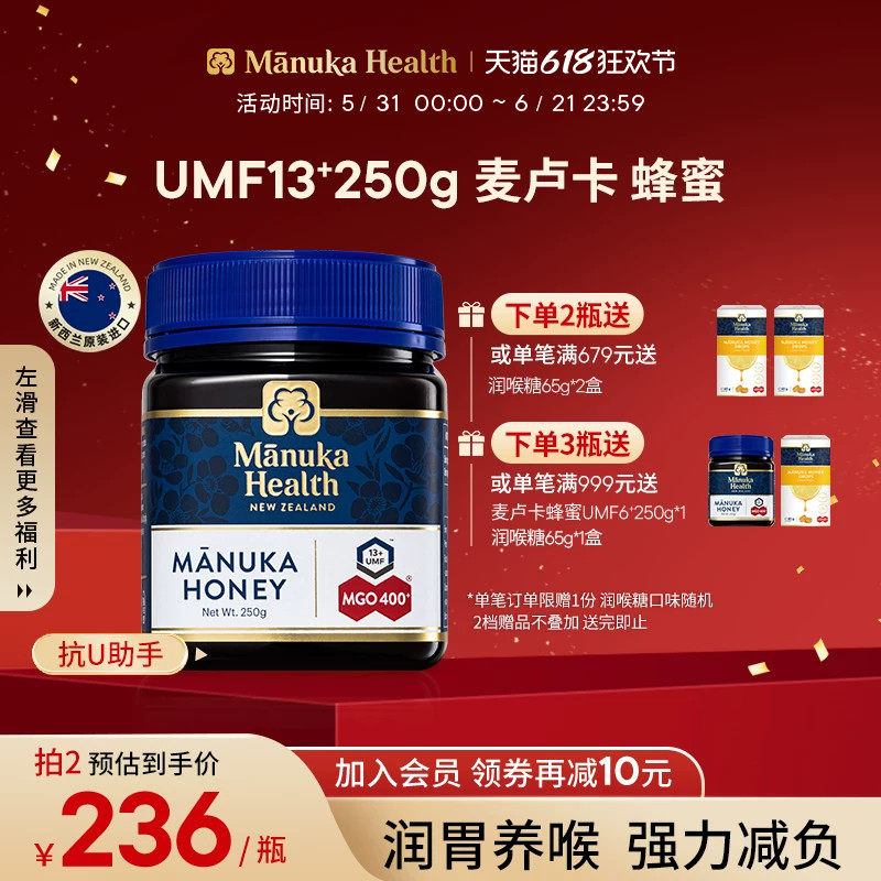 Manuka蜜纽康麦卢卡新西兰原装进口蜂蜜UMF13+MGO400+250g佳品