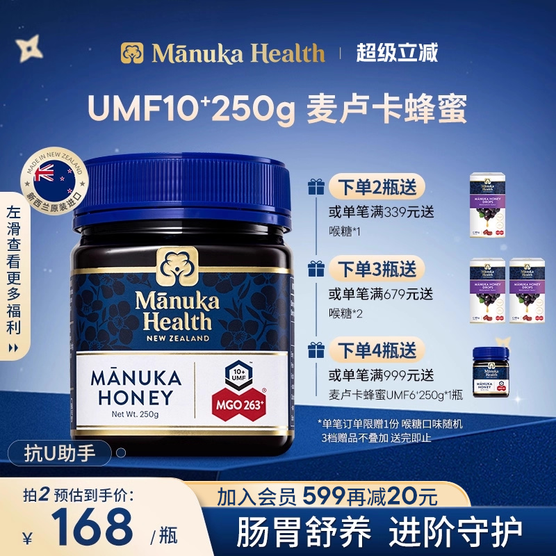 Manuka蜜纽康新西兰麦卢卡蜂蜜UMF10+MGO263+250g纯正天然囤货