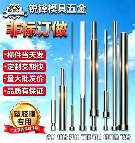 SKD61模具顶针非标件现货